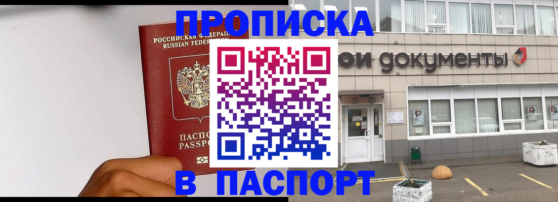 прописка законно в Стерлитамаке