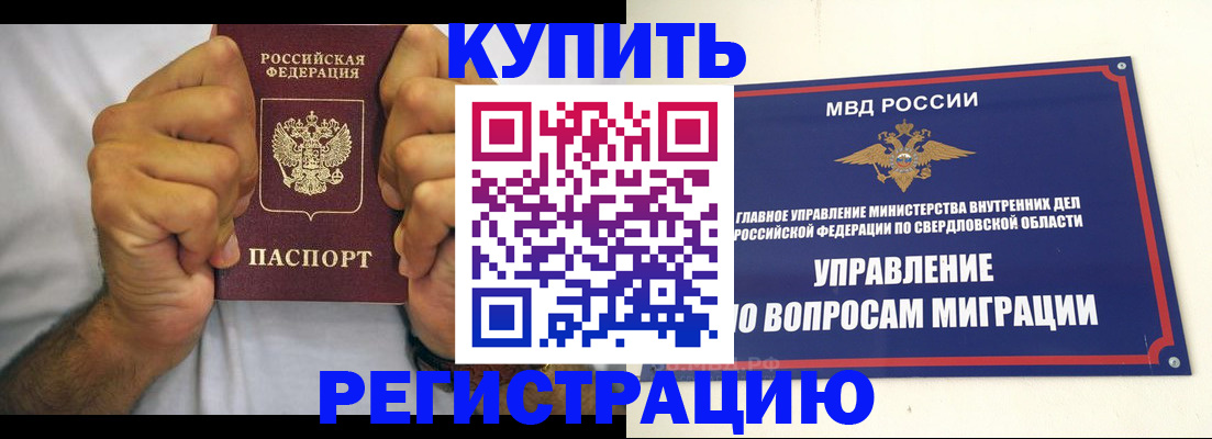 прописка для работы в Стерлитамаке