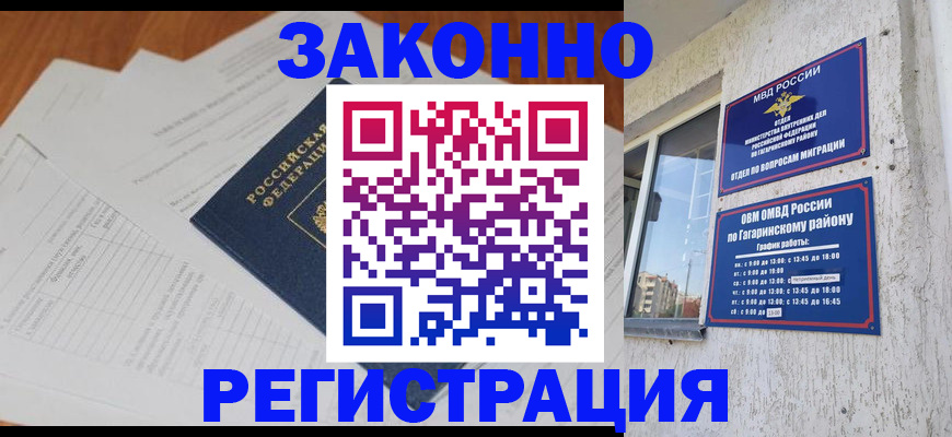 прописка гарантия в Стерлитамаке